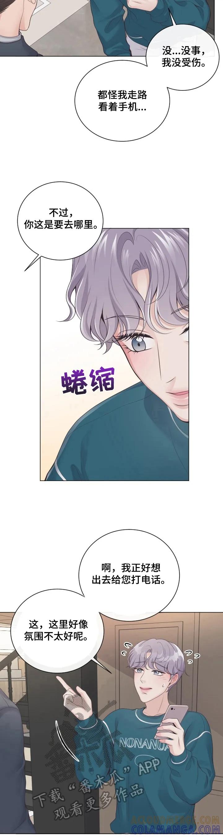 《阿尔法管家》第5章：看见了 第7页