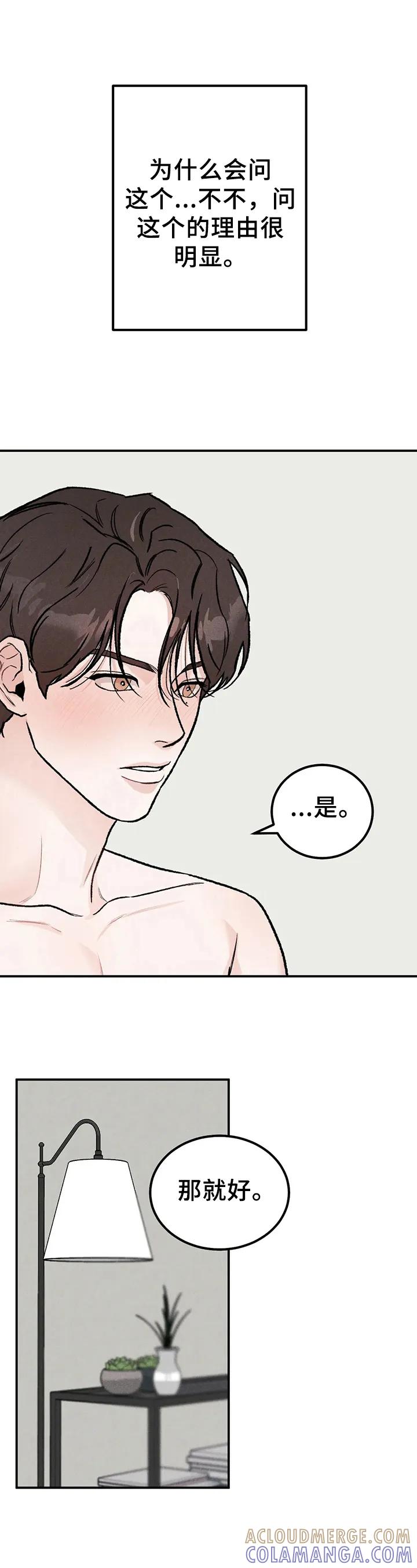 《沉迷其中》第5章：联系方式 第4页