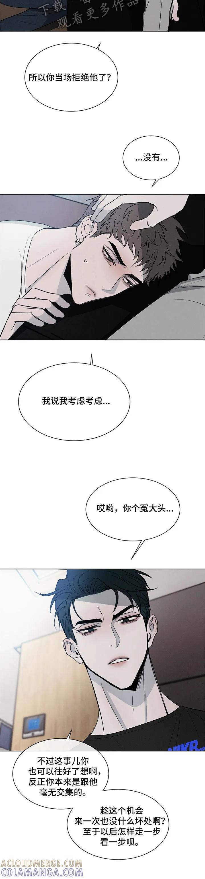 《危险建议》第5章：疑问 第7页