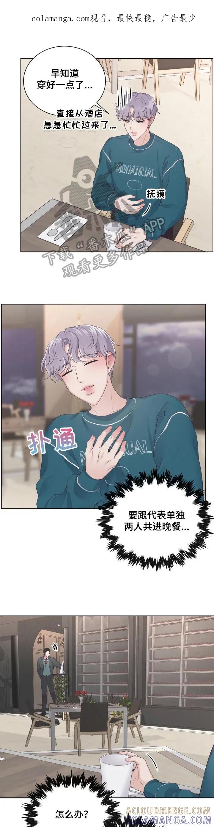 《阿尔法管家》第5章：看见了 第1页
