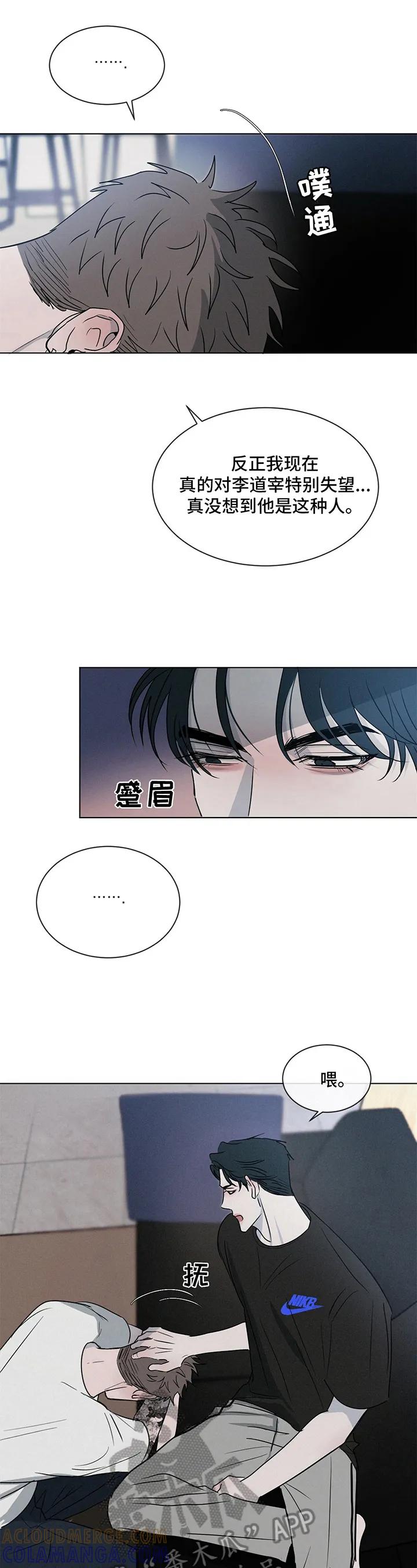 《危险建议》第5章：疑问 第6页