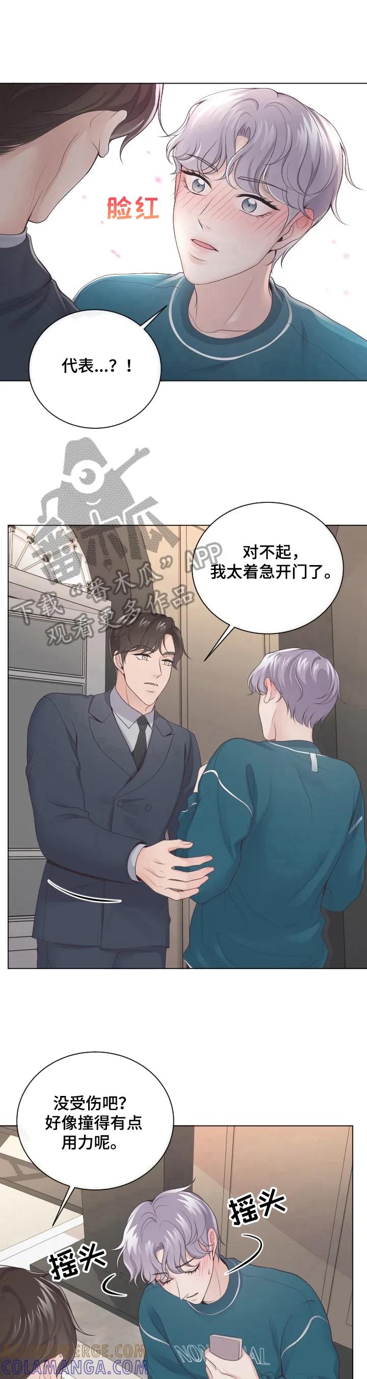 《阿尔法管家》第5章：看见了 第6页