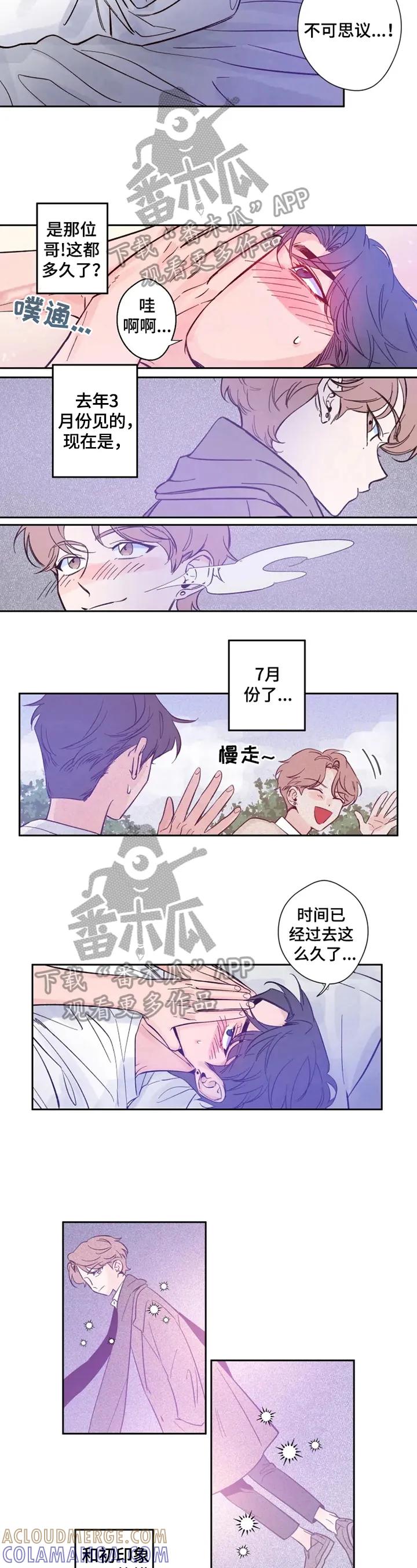 《初见心动》第5章：不同的模样 第2页