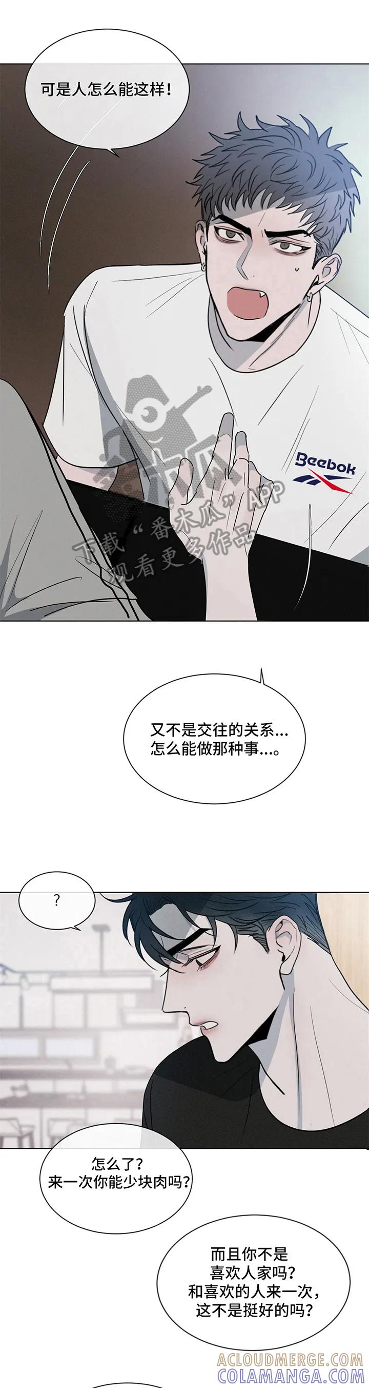 《危险建议》第5章：疑问 第8页