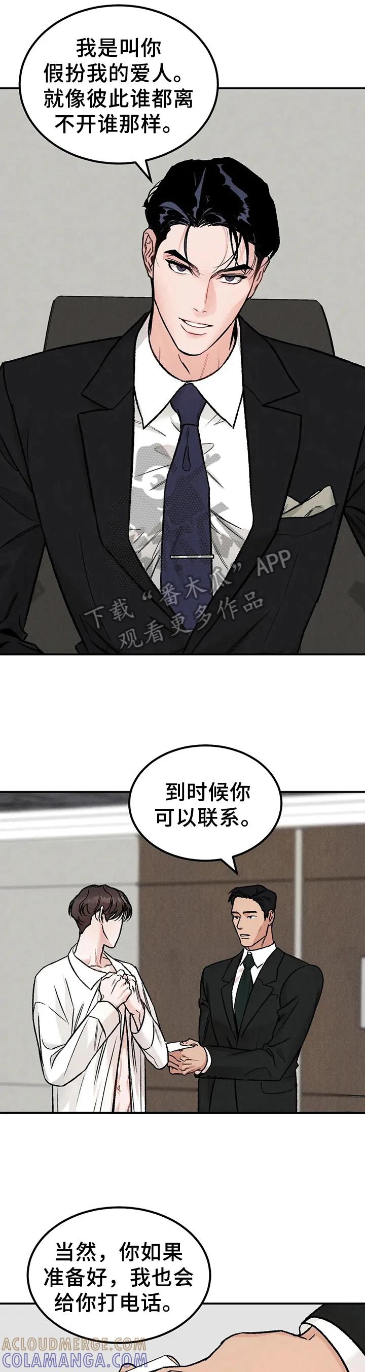 《沉迷其中》第5章：联系方式 第6页