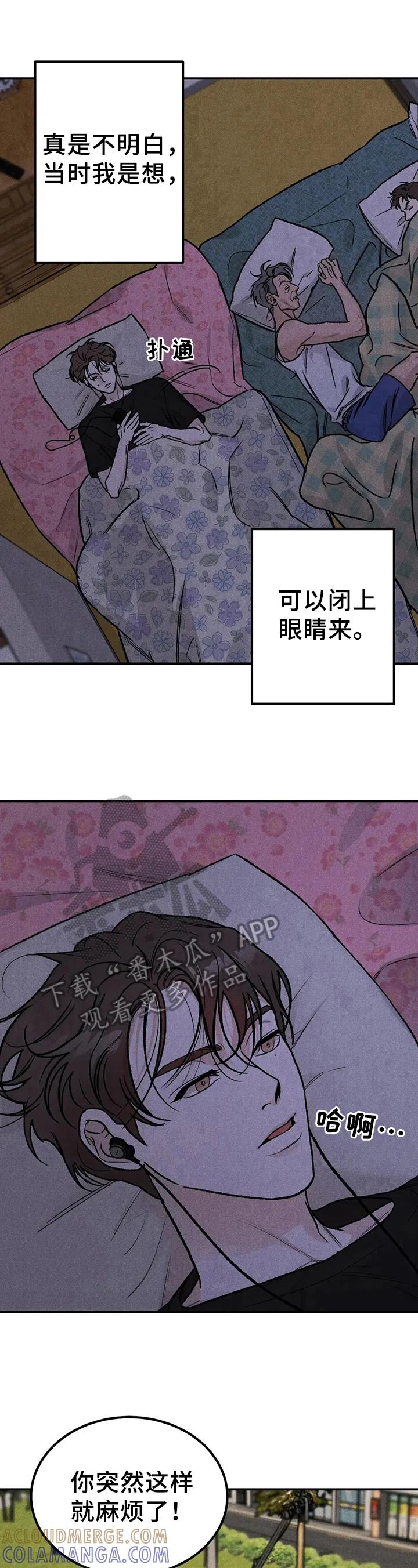 《沉迷其中》第5章：联系方式 第9页