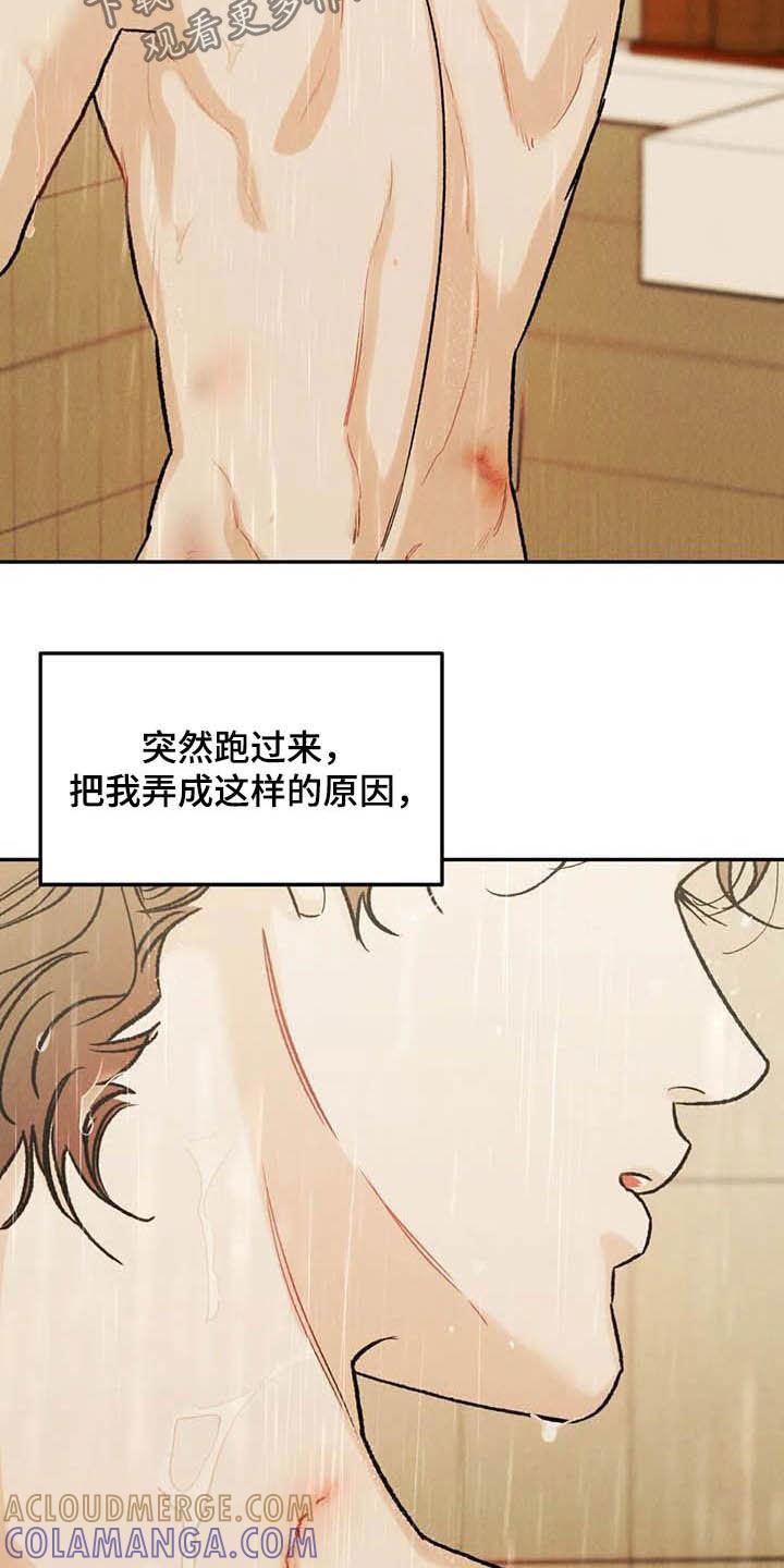 《沉迷其中》第50章：牙印 第11页