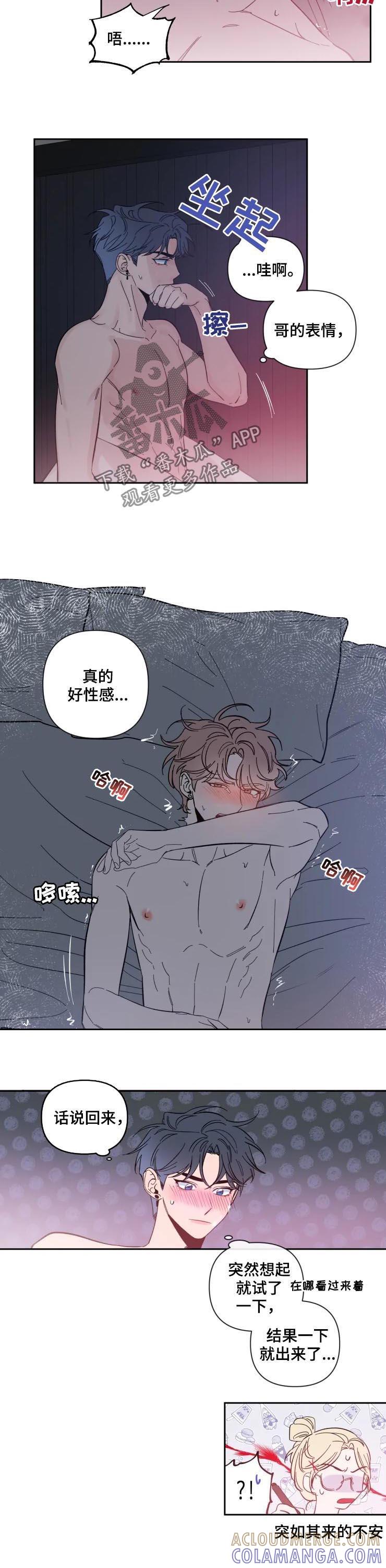 《初见心动》第50章：真不爽 第5页