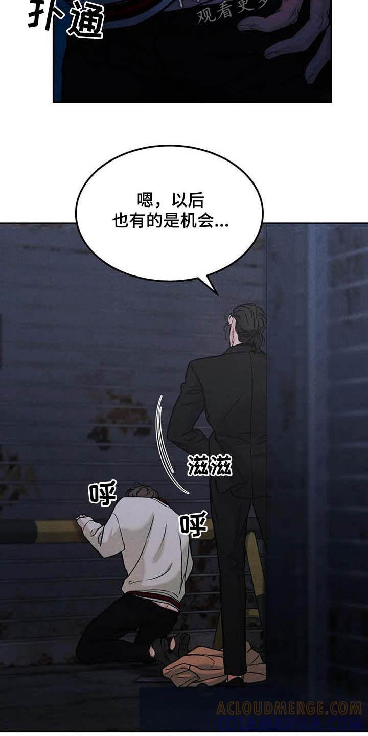《沉迷其中》第50章：牙印 第5页