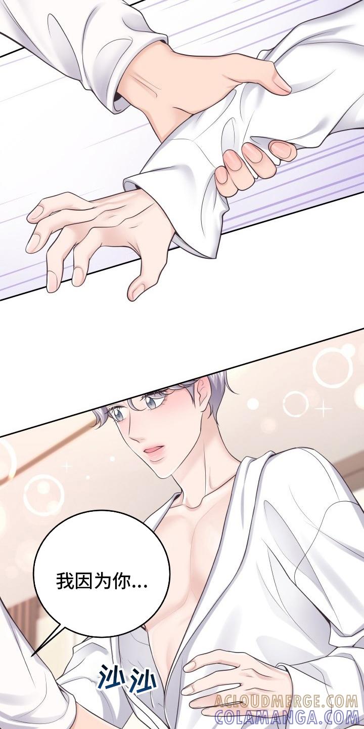 《阿尔法管家》第50章：自作多情 第21页