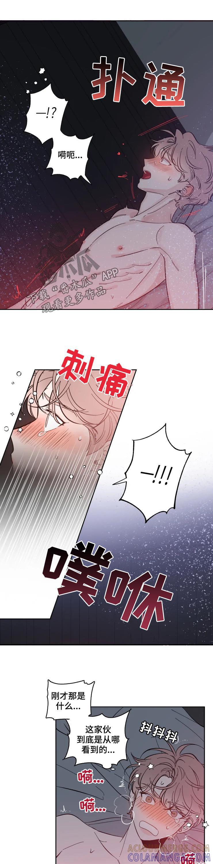《初见心动》第50章：真不爽 第4页
