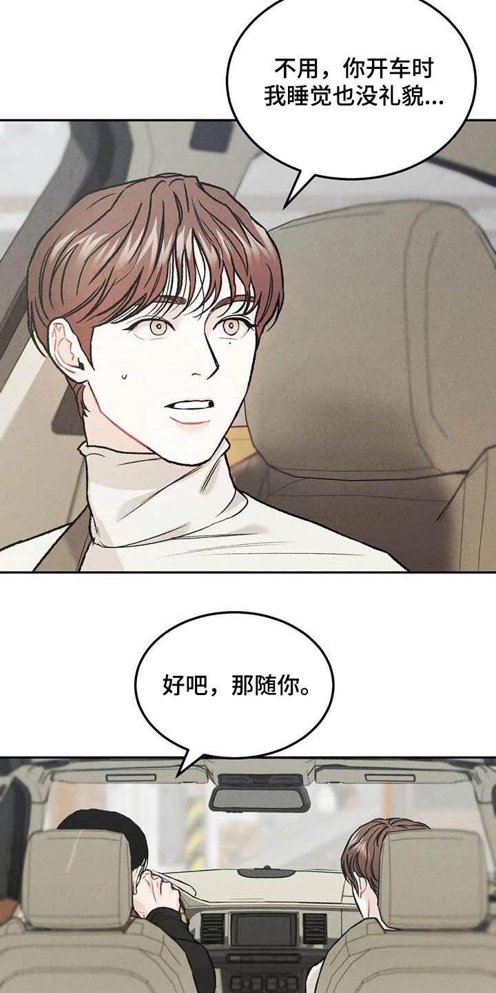 《沉迷其中》第50章：牙印 第18页