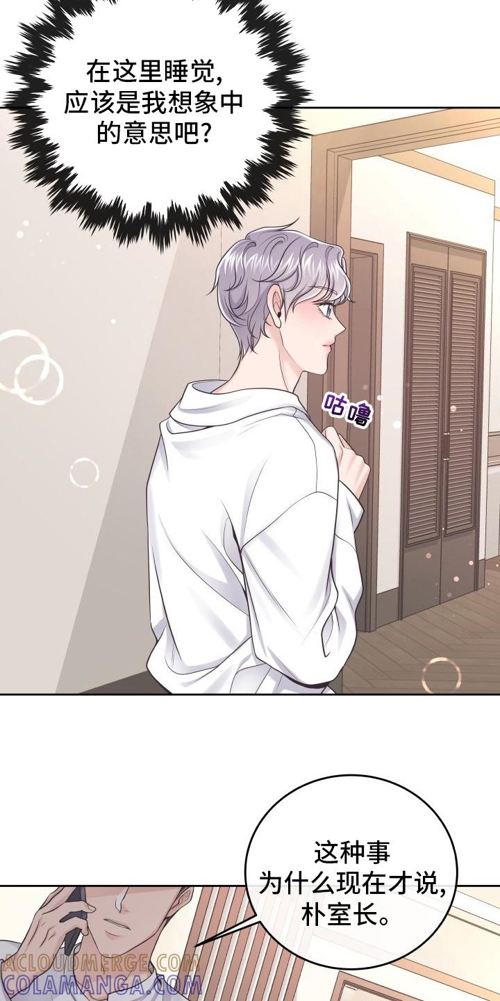 《阿尔法管家》第50章：自作多情 第9页