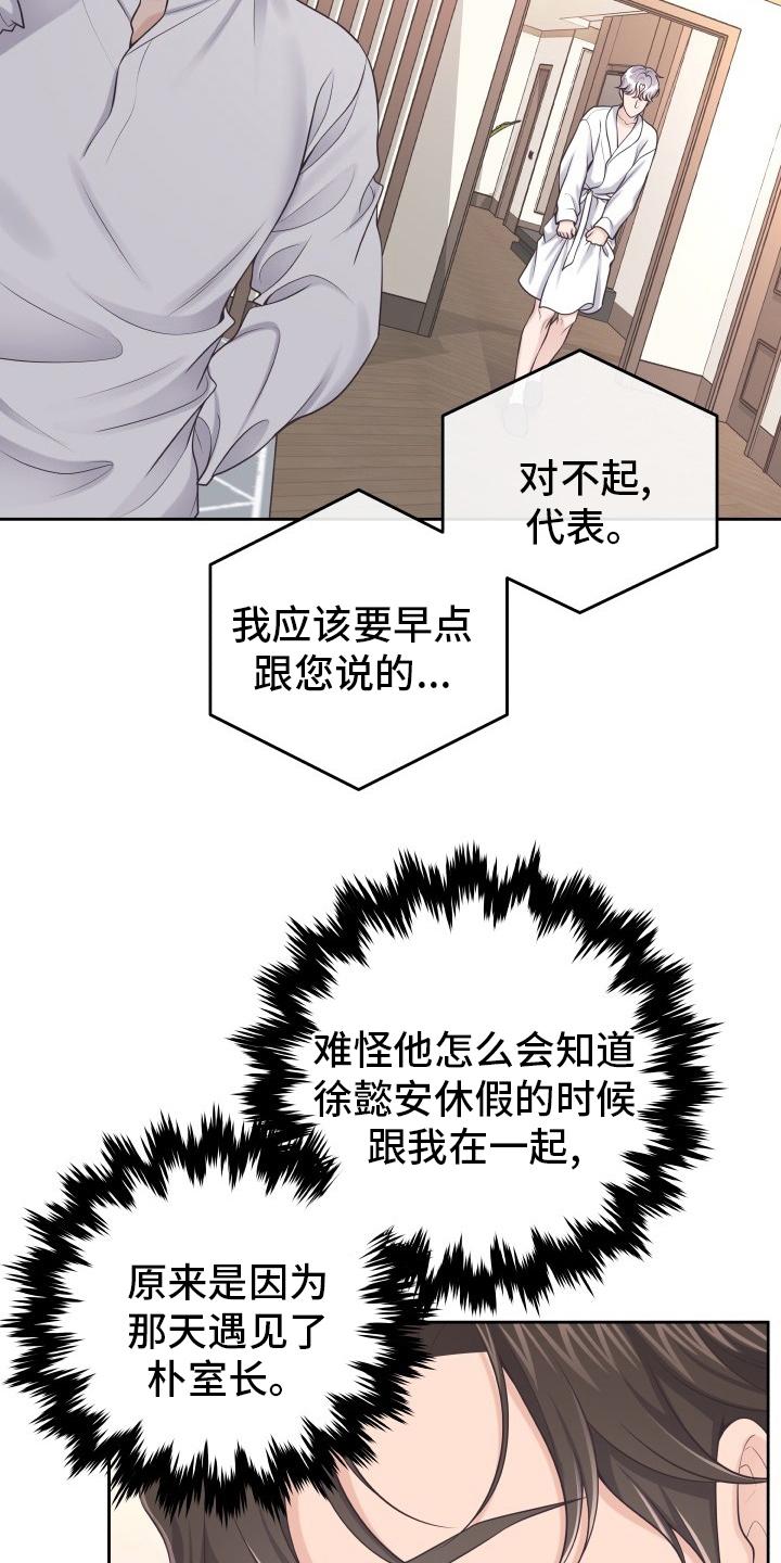 《阿尔法管家》第50章：自作多情 第10页