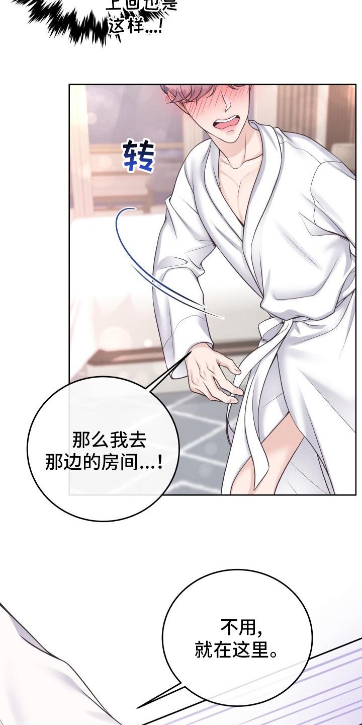 《阿尔法管家》第50章：自作多情 第20页