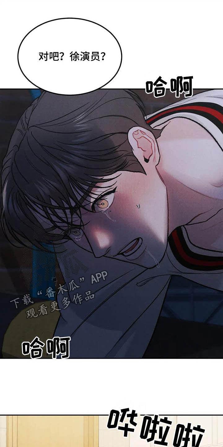 《沉迷其中》第50章：牙印 第6页