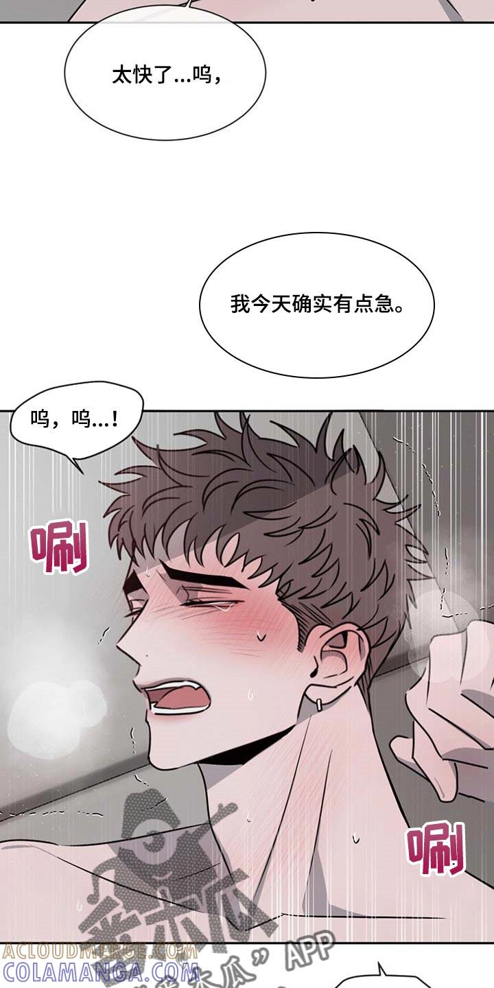《危险建议》第50章：着急 第15页