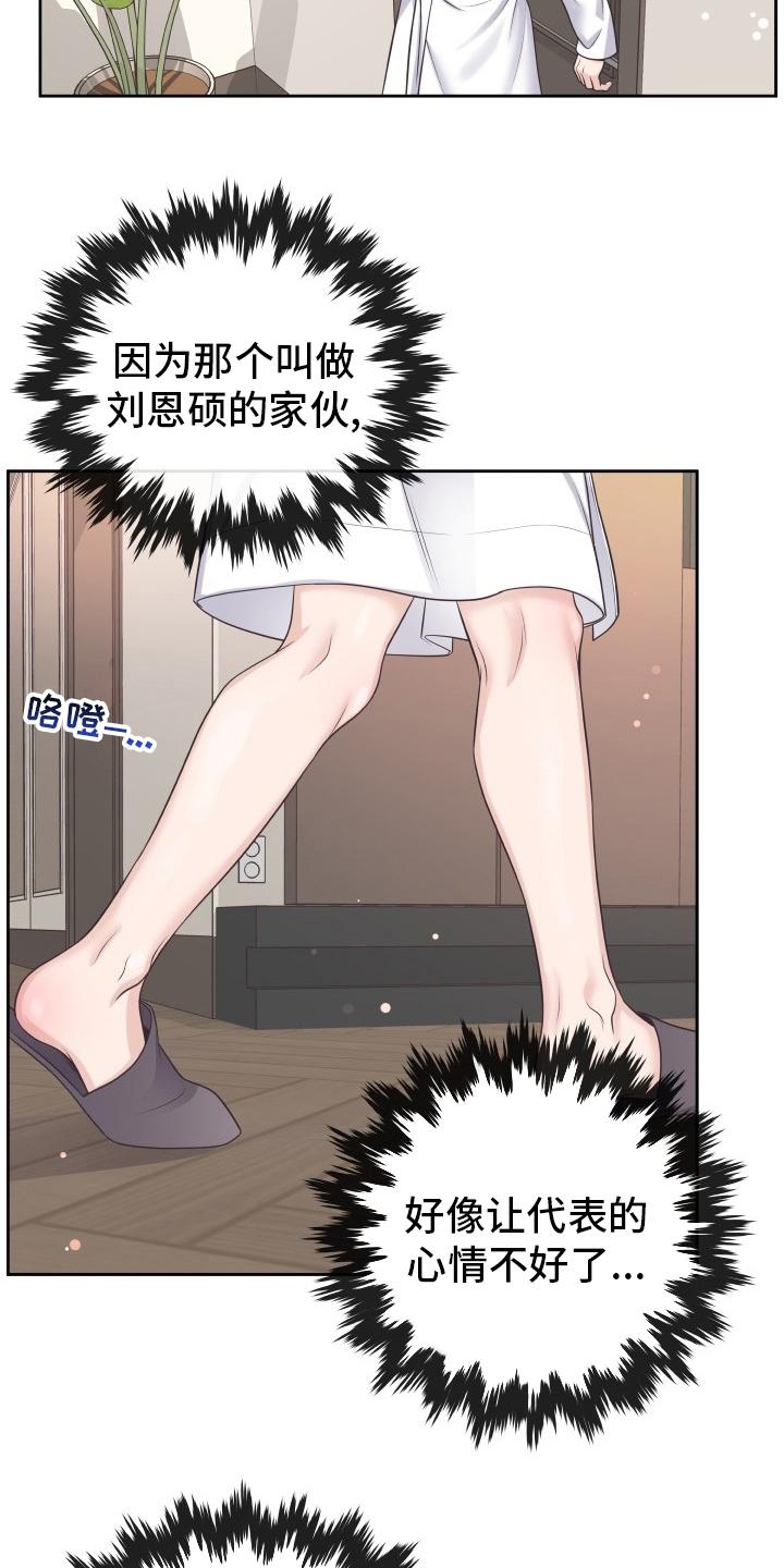 《阿尔法管家》第50章：自作多情 第8页