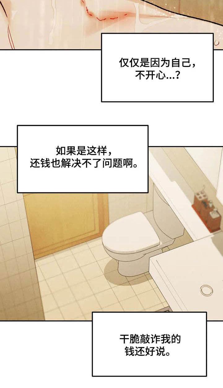 《沉迷其中》第50章：牙印 第12页