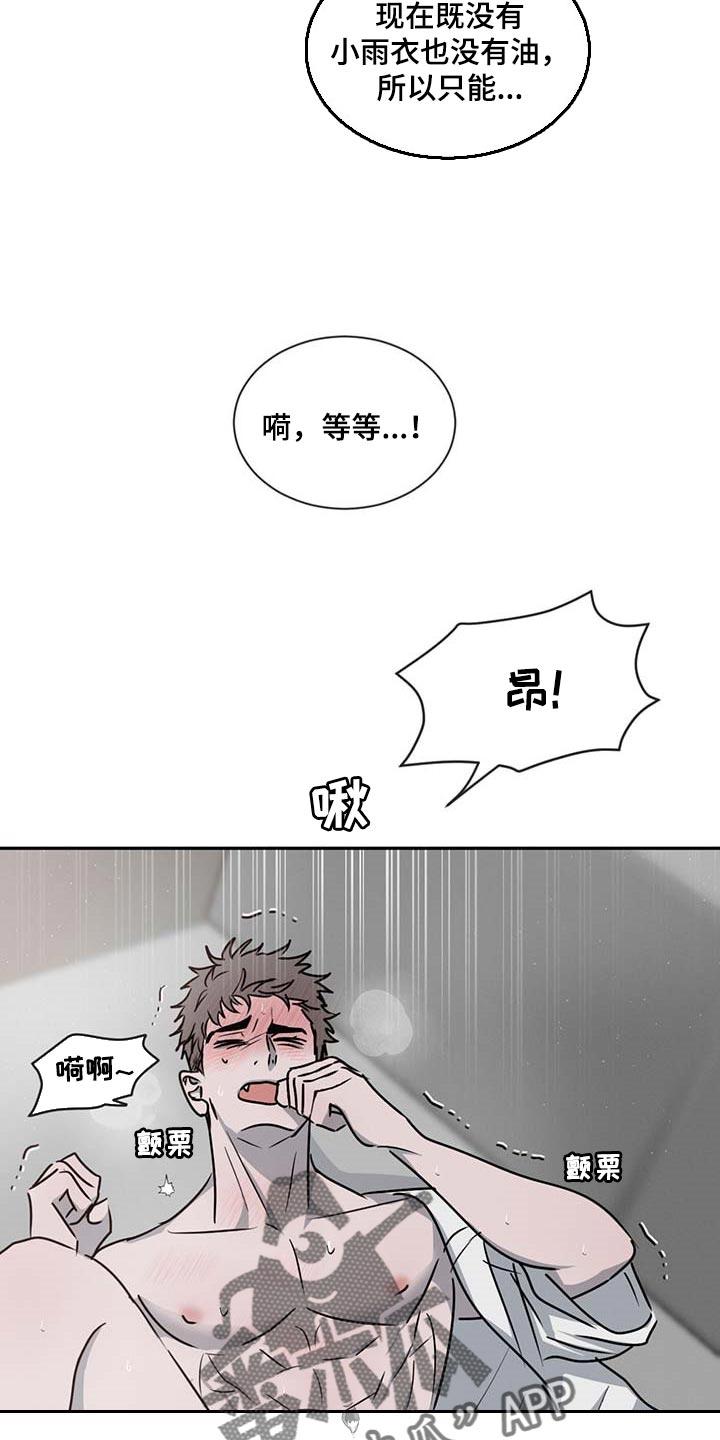 《危险建议》第50章：着急 第10页