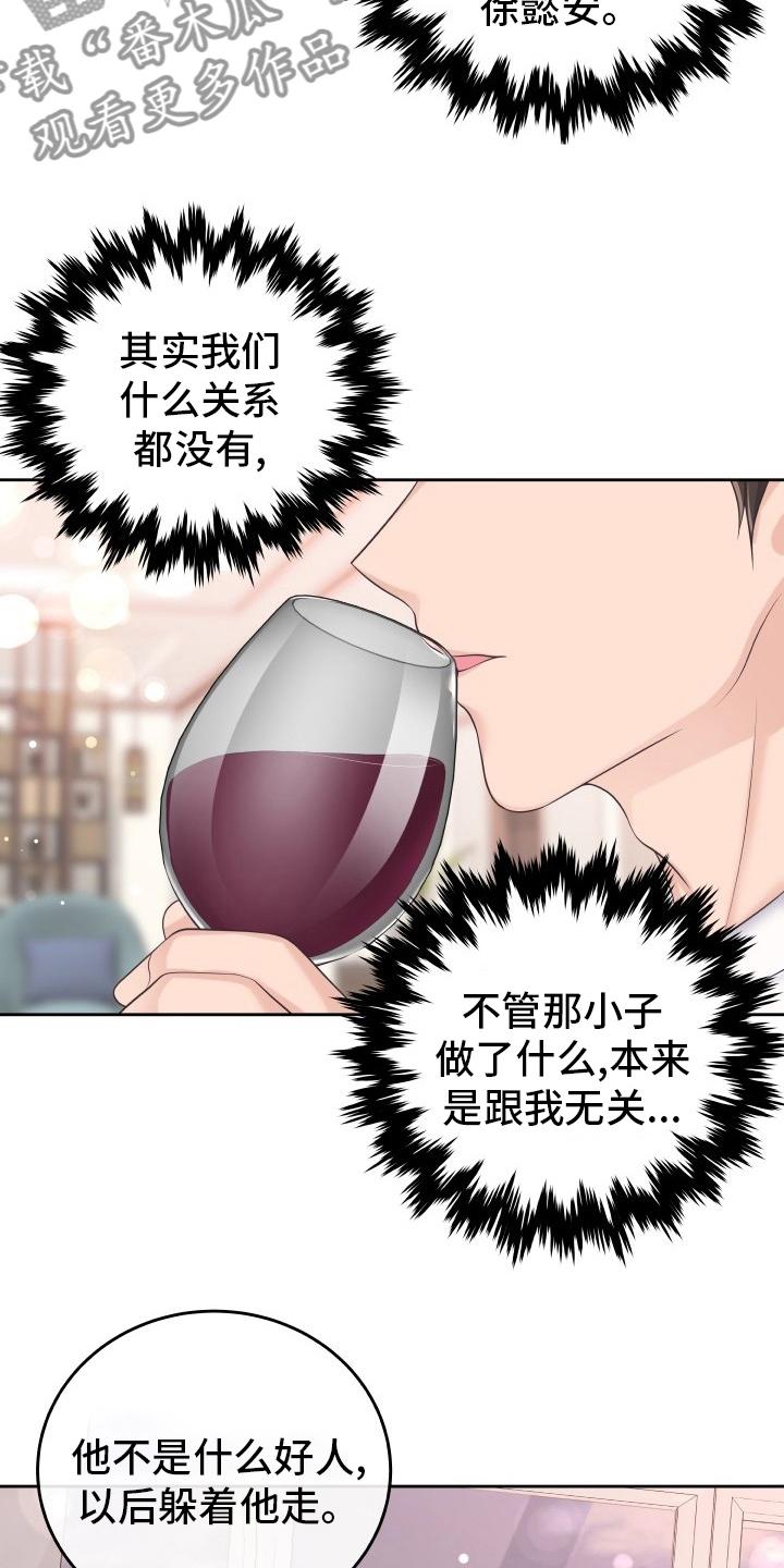 《阿尔法管家》第50章：自作多情 第4页