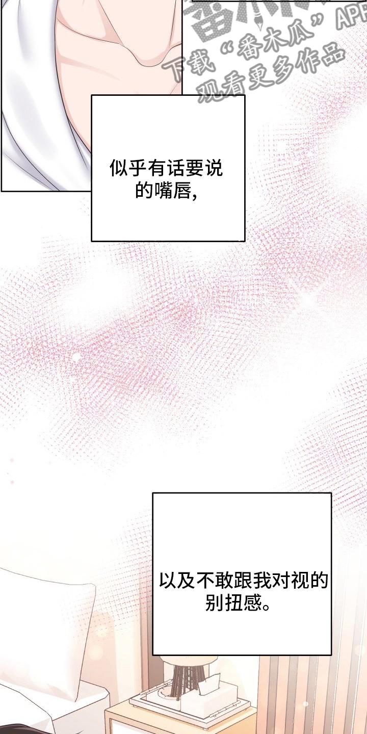 《阿尔法管家》第50章：自作多情 第16页