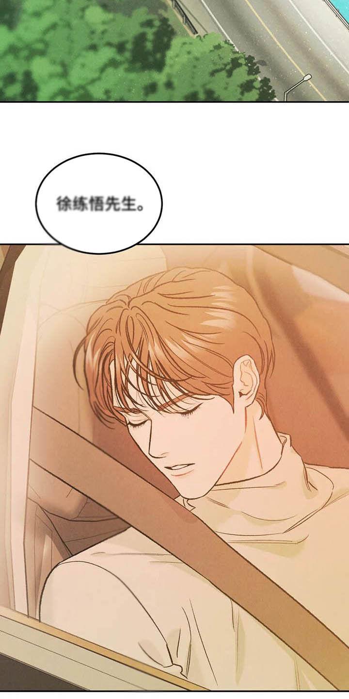 《沉迷其中》第50章：牙印 第20页