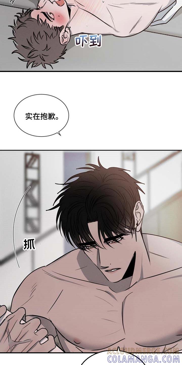 《危险建议》第50章：着急 第9页