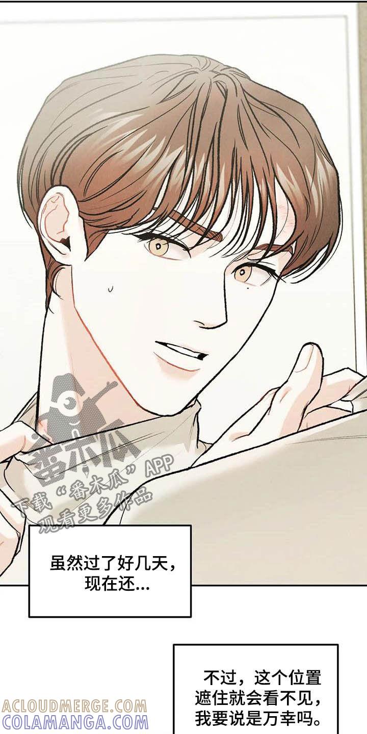 《沉迷其中》第50章：牙印 第15页