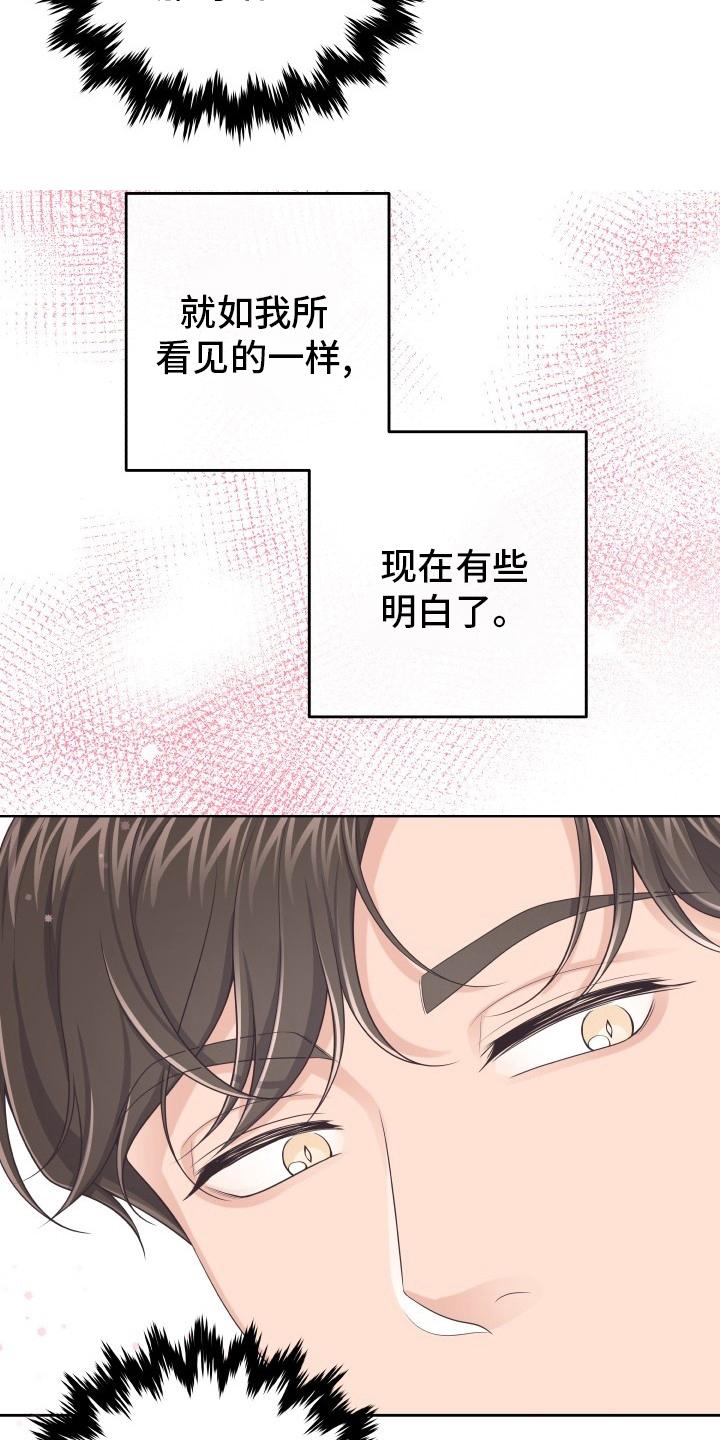 《阿尔法管家》第50章：自作多情 第14页