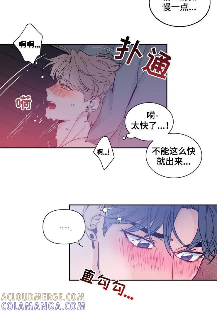 《初见心动》第50章：真不爽 第3页