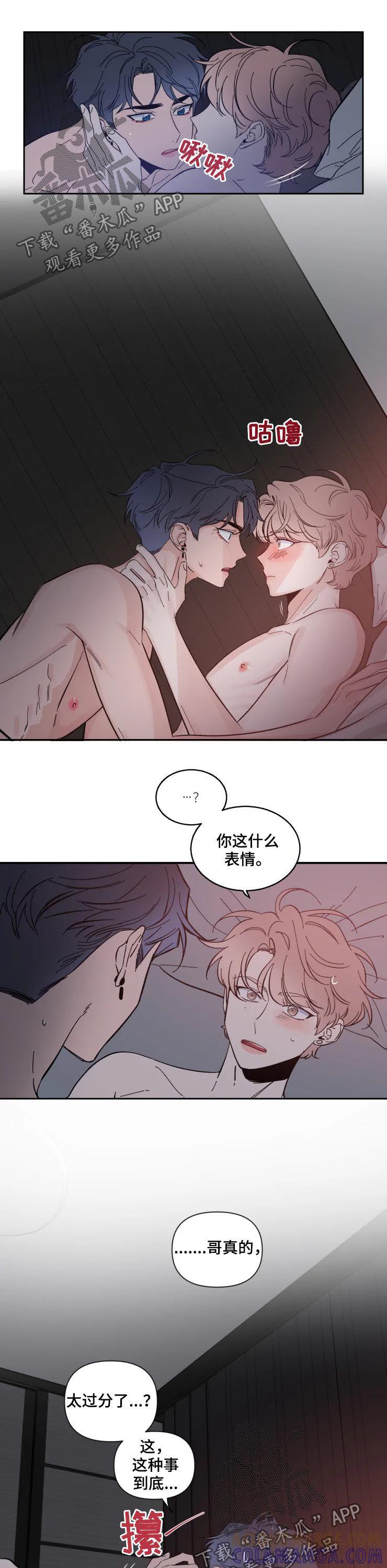 《初见心动》第50章：真不爽 第8页