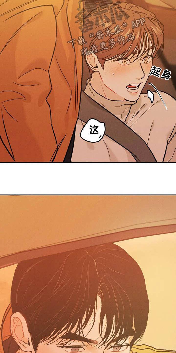 《沉迷其中》第50章：牙印 第22页