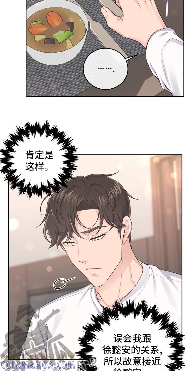 《阿尔法管家》第50章：自作多情 第3页