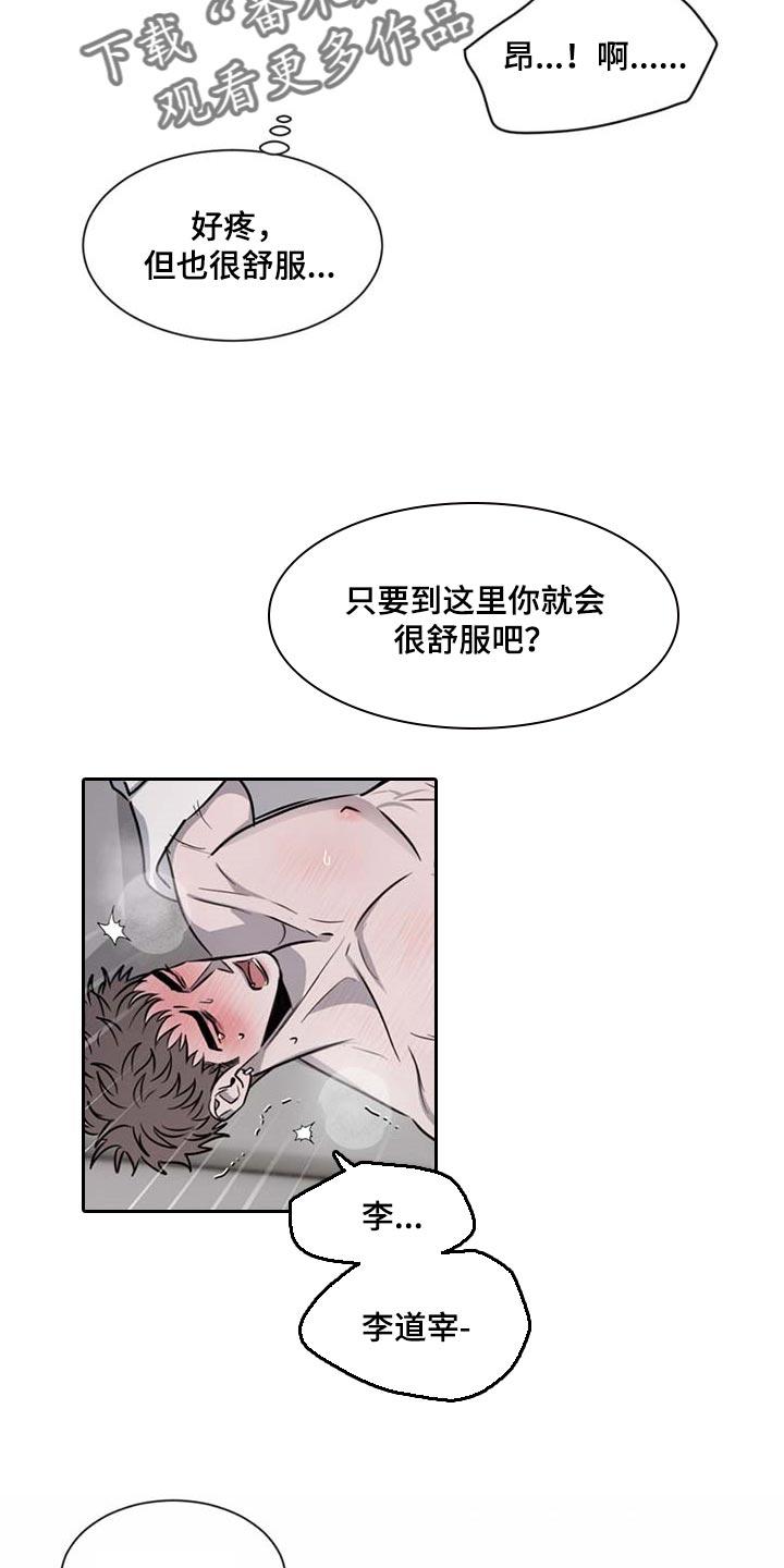 《危险建议》第50章：着急 第16页