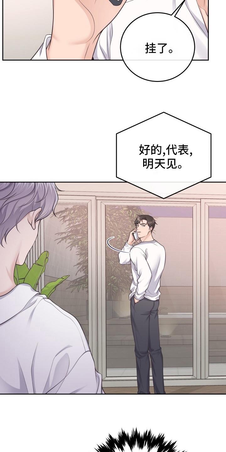 《阿尔法管家》第50章：自作多情 第12页