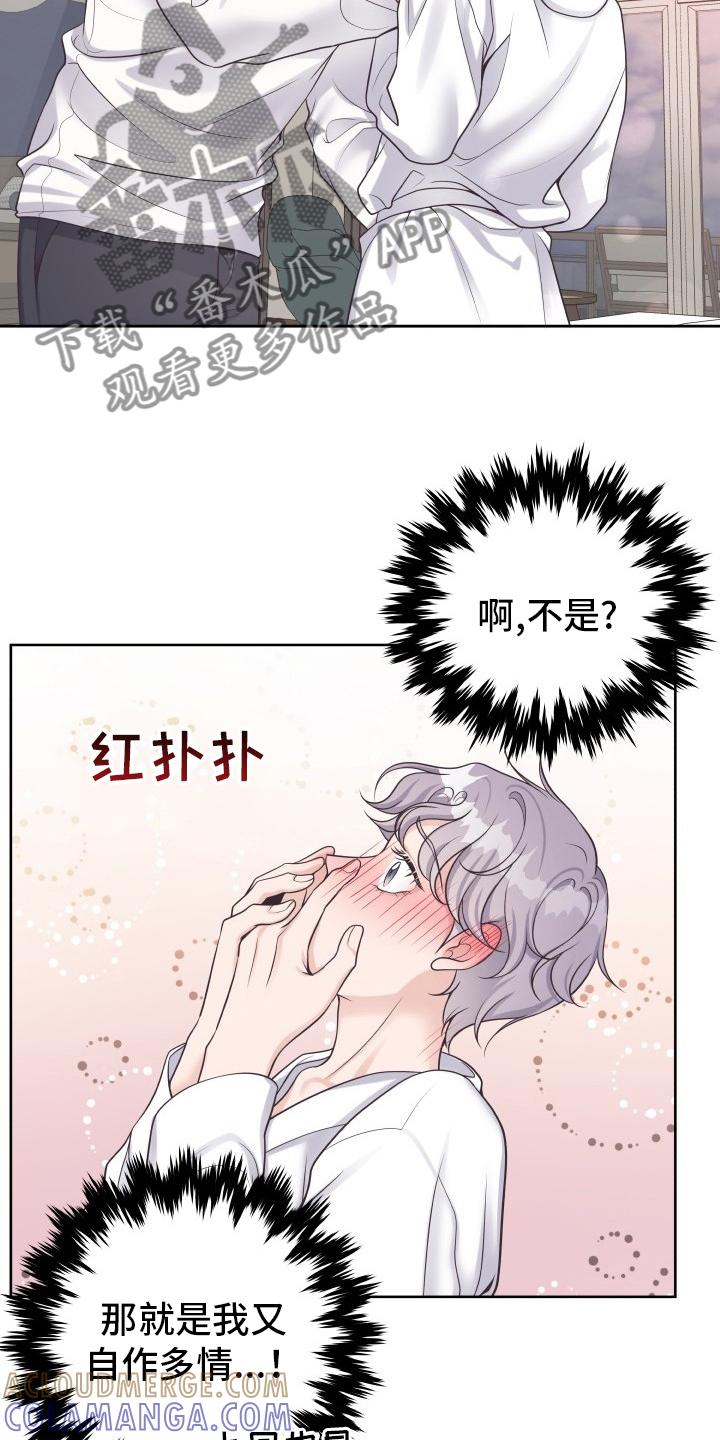 《阿尔法管家》第50章：自作多情 第19页