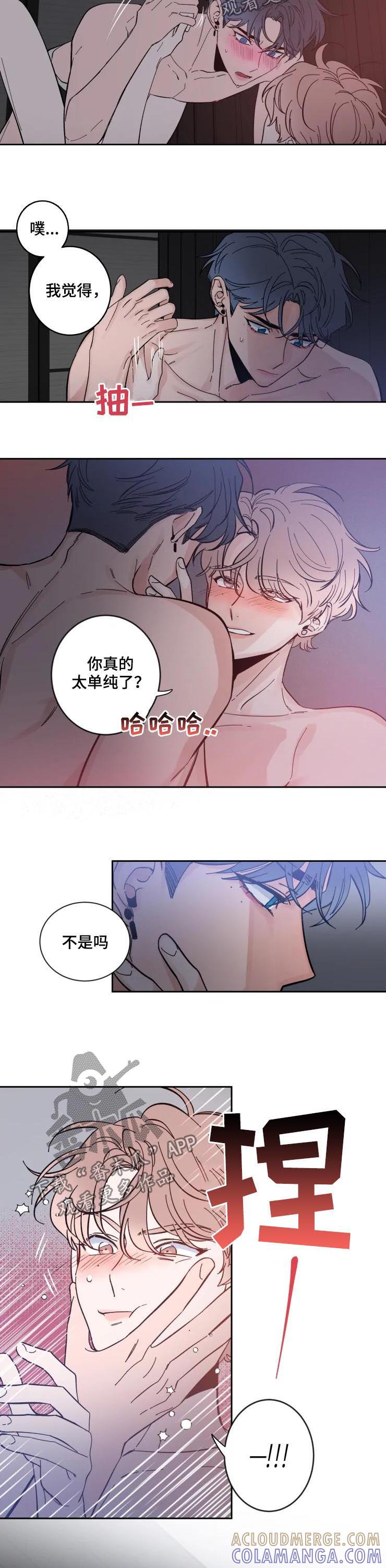 《初见心动》第50章：真不爽 第9页