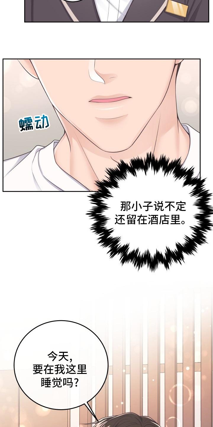 《阿尔法管家》第50章：自作多情 第6页