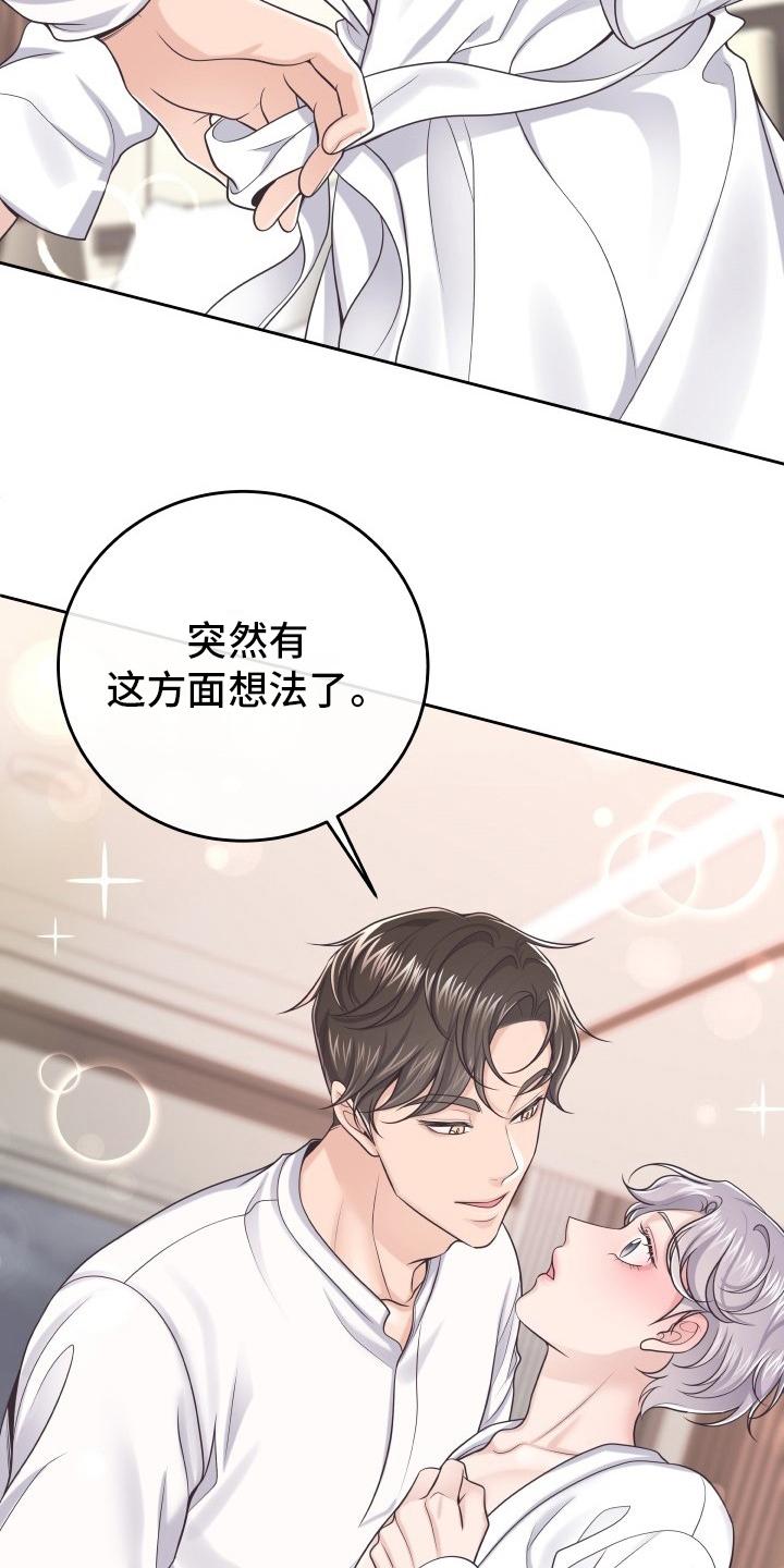 《阿尔法管家》第50章：自作多情 第22页