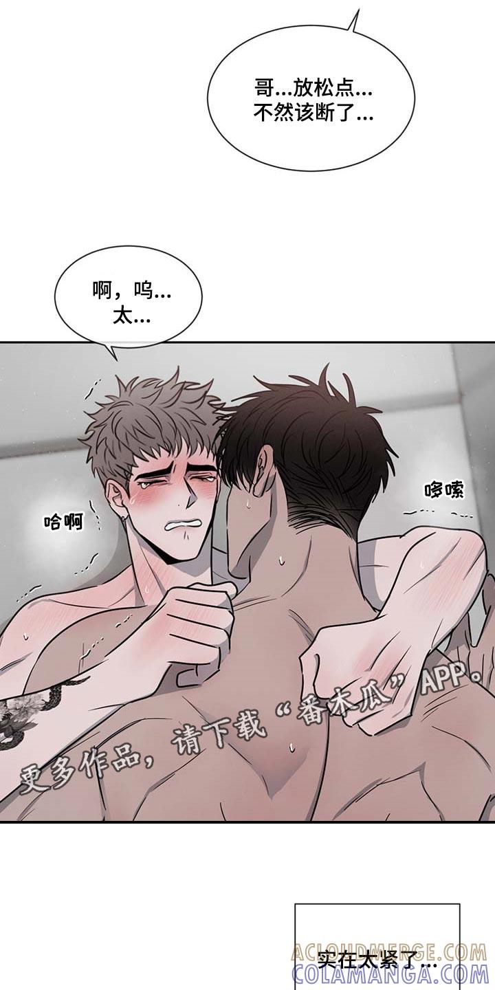 《危险建议》第50章：着急 第21页