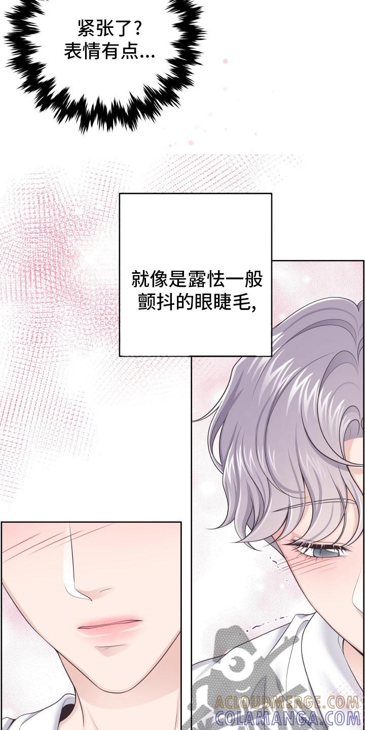 《阿尔法管家》第50章：自作多情 第15页