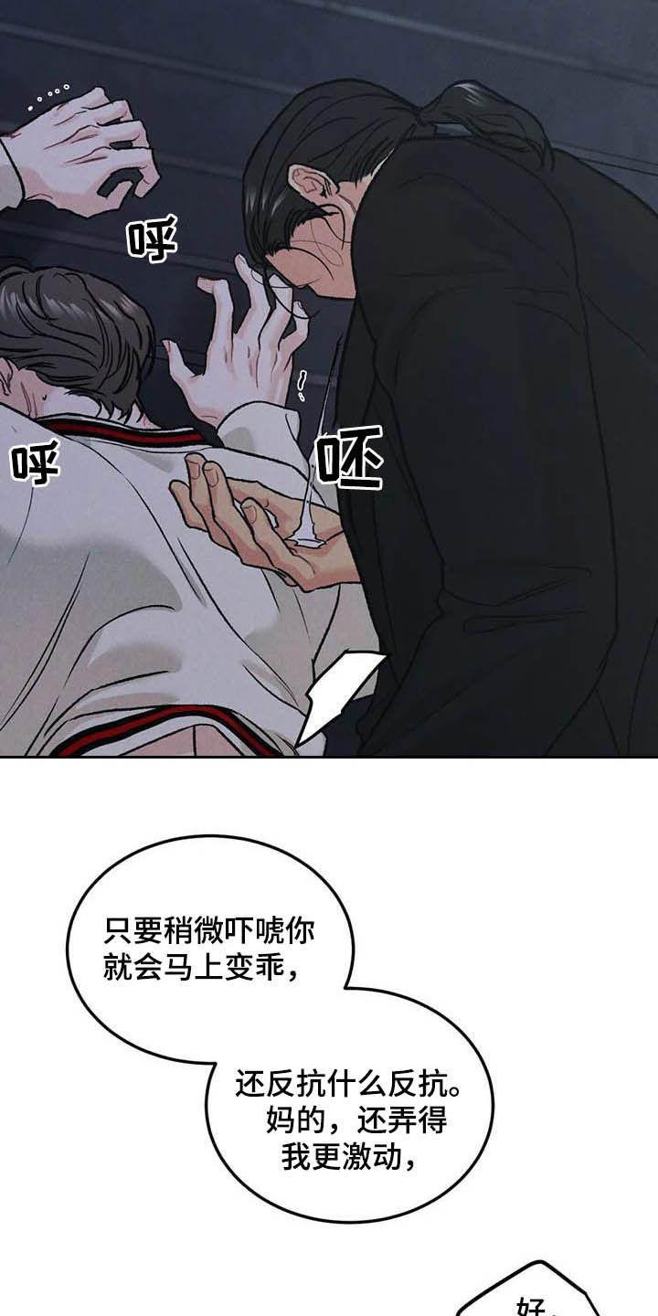 《沉迷其中》第50章：牙印 第2页