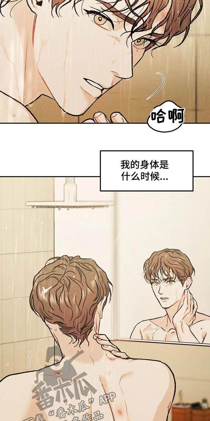 《沉迷其中》第50章：牙印 第10页