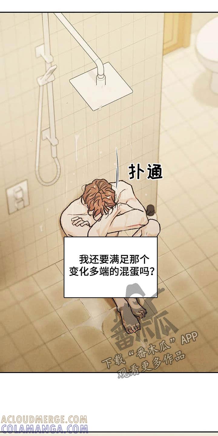 《沉迷其中》第50章：牙印 第13页