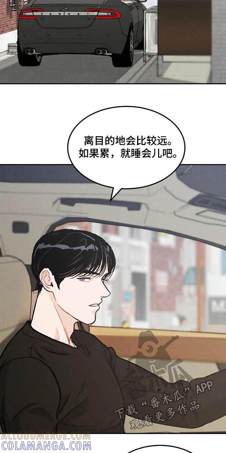 《沉迷其中》第50章：牙印 第17页