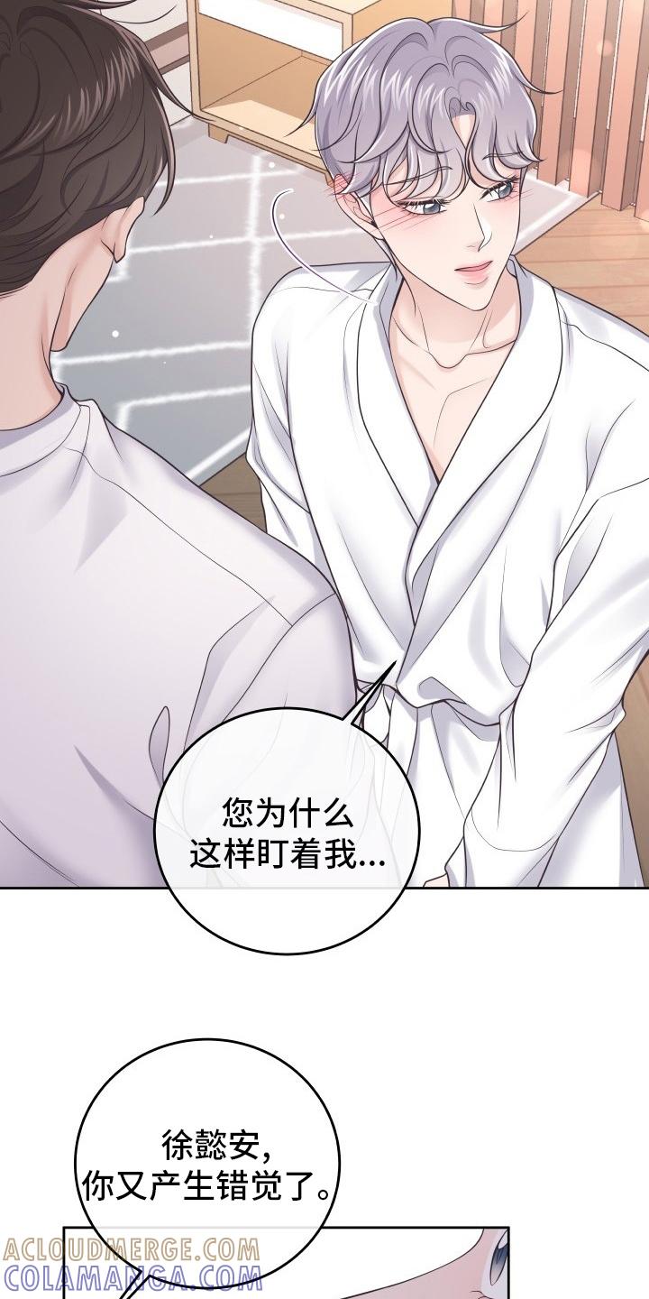 《阿尔法管家》第50章：自作多情 第17页