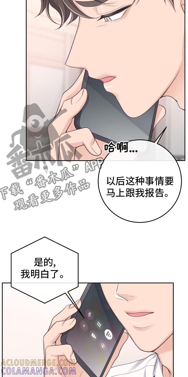 《阿尔法管家》第50章：自作多情 第11页