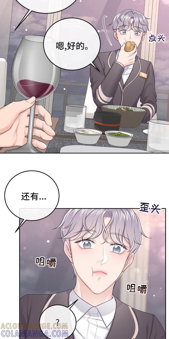 《阿尔法管家》第50章：自作多情 第5页