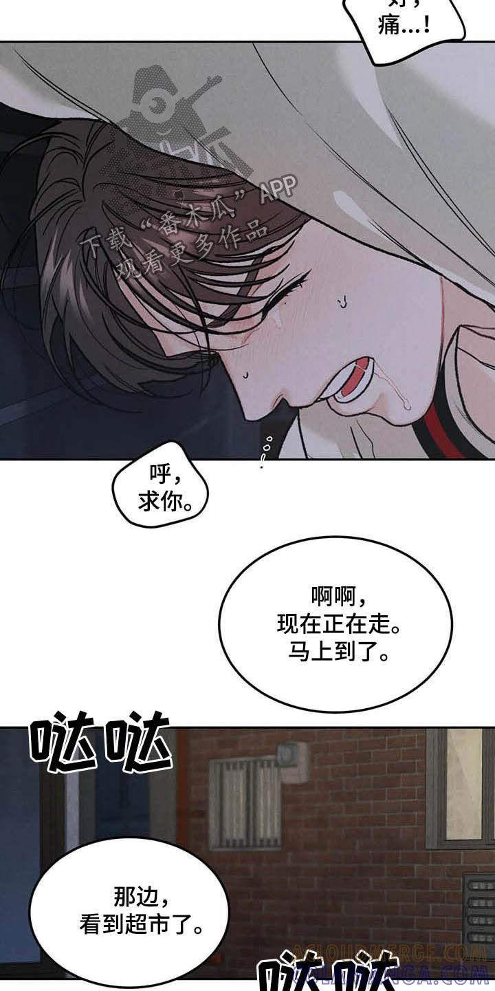 《沉迷其中》第50章：牙印 第3页